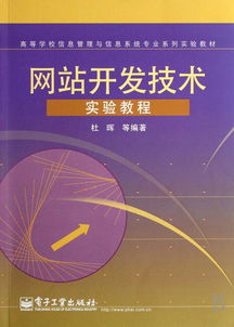 網站開發技術實驗教程